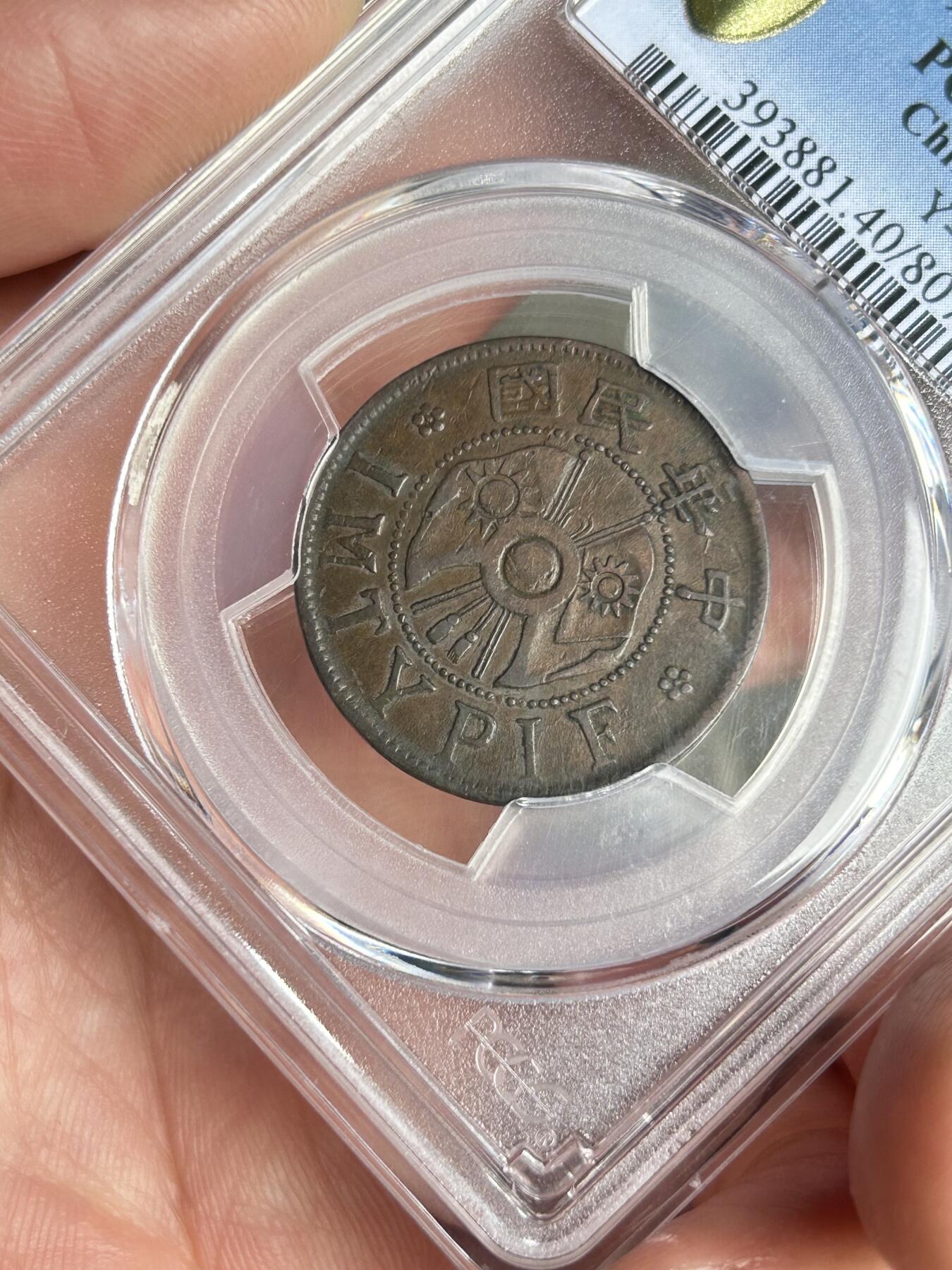 PCGS评级XF40～陕西双旗一分