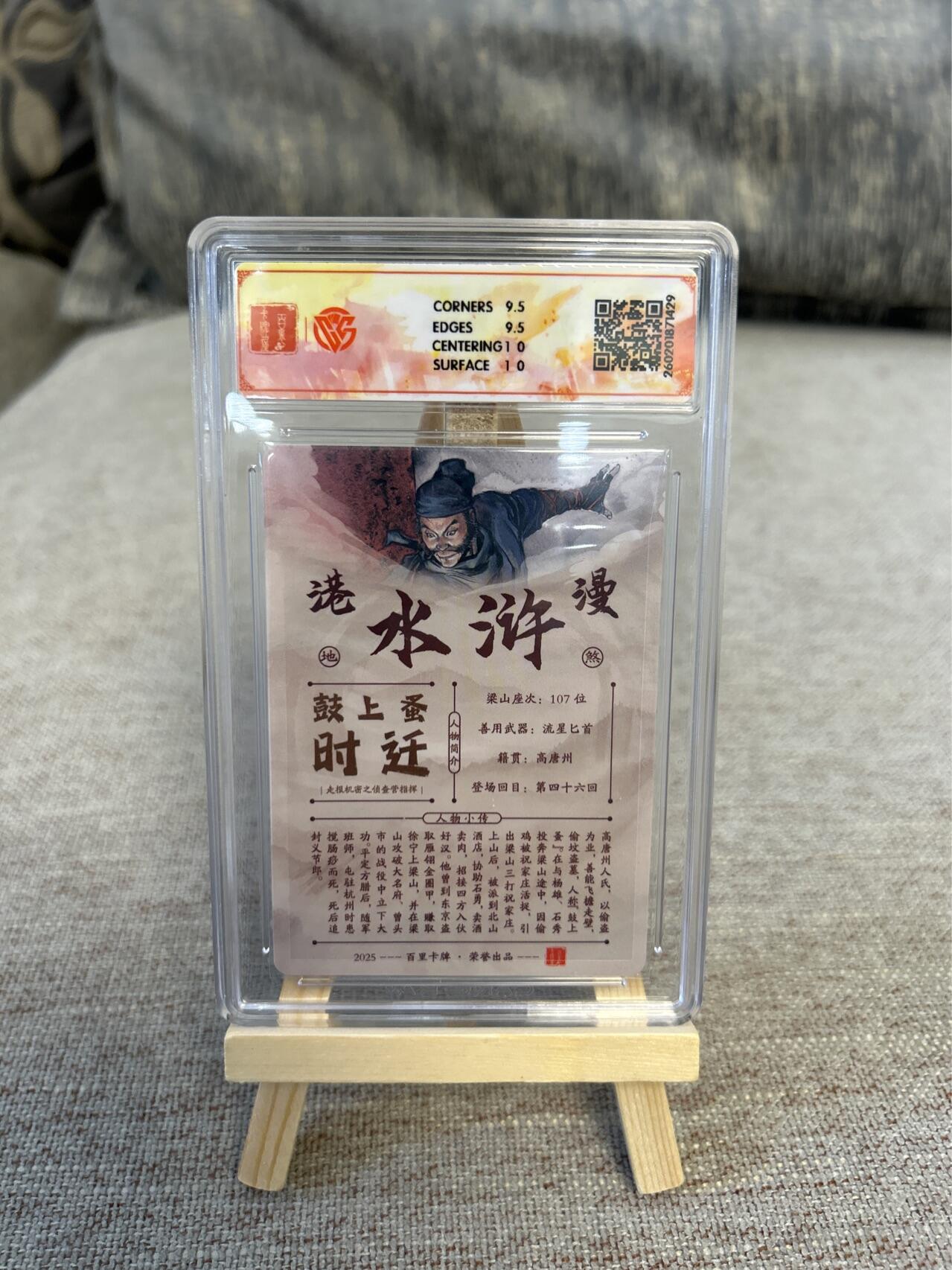 喜灰玩卡拍卖第五期，接拍品0佣金，欢迎送拍，释放现金流，让自己有资金可以购买更多喜欢的卡牌，让别的卡友能淘到更多心仪的卡牌 港漫水浒 夏伟义老师亲签 鼓上骚时迁