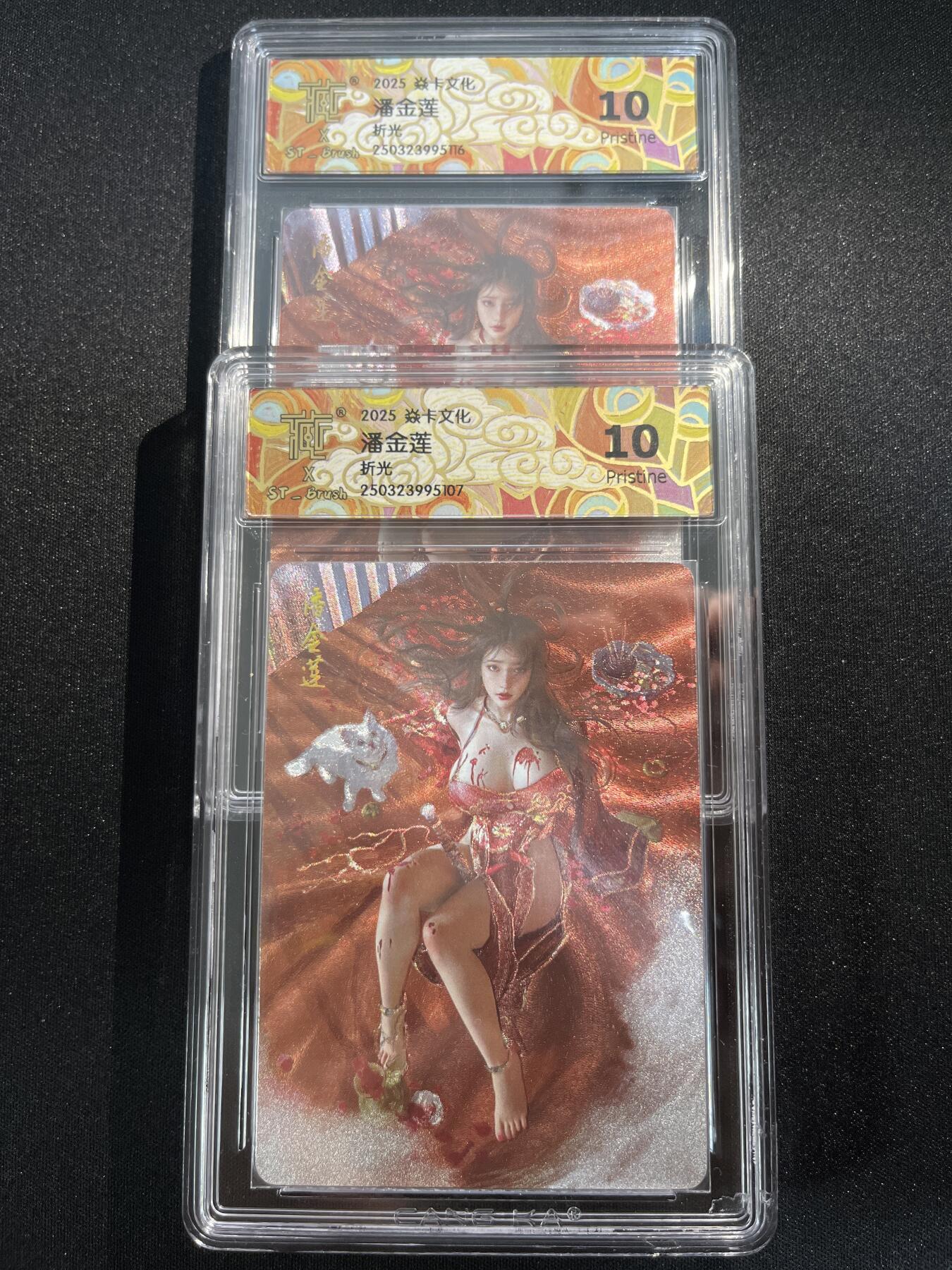 欢迎送拍、零成本上架，释放现金流，合理分配上拍卡品 【折光一对】st刷子 潘金莲（双服饰 ）10p一对 焱卡文化&太虚幻境