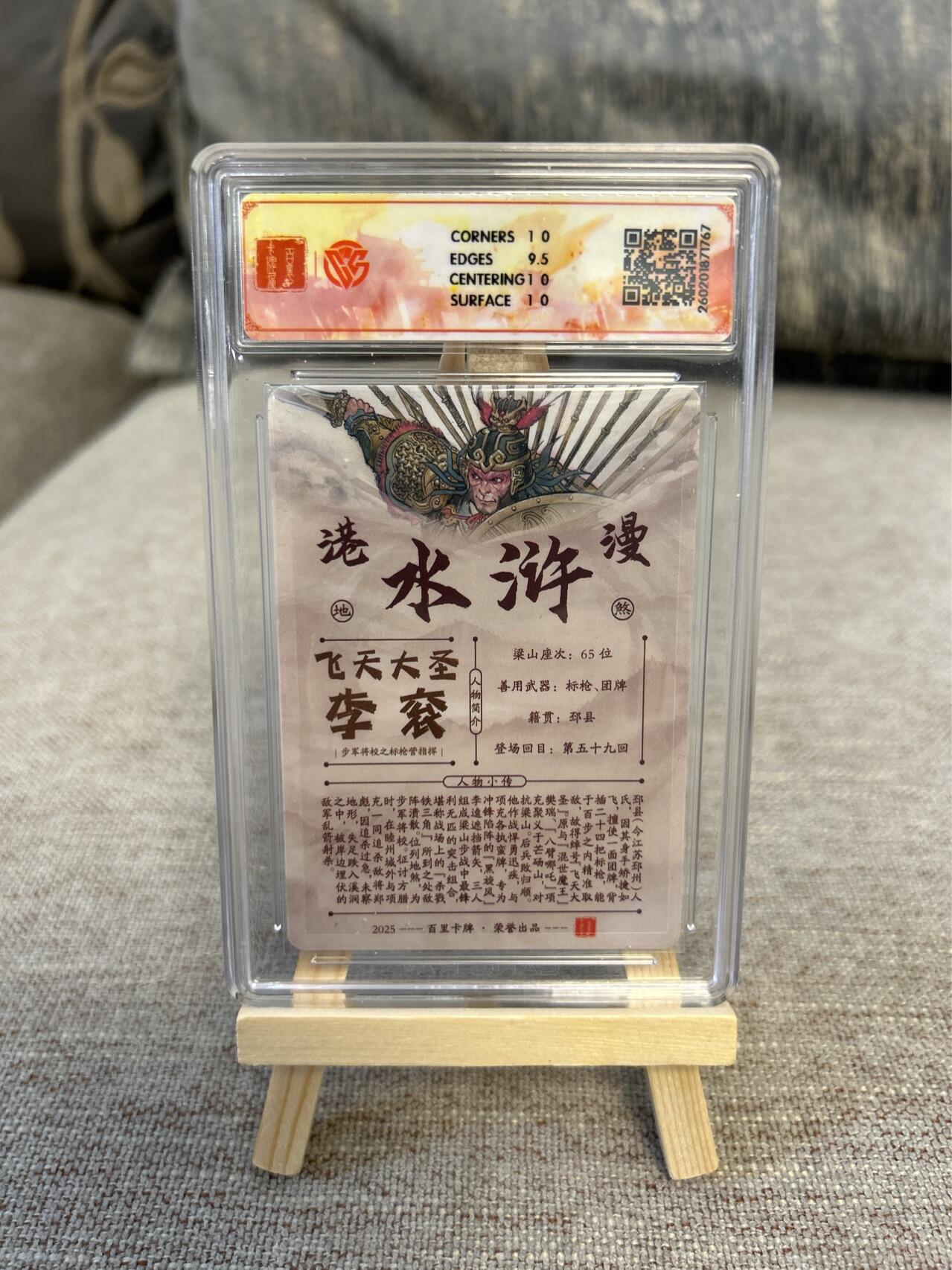 喜灰玩卡拍卖第五期，接拍品0佣金，欢迎送拍，释放现金流，让自己有资金可以购买更多喜欢的卡牌，让别的卡友能淘到更多心仪的卡牌 港漫水浒 夏伟义老师亲签 飞天大圣李衮