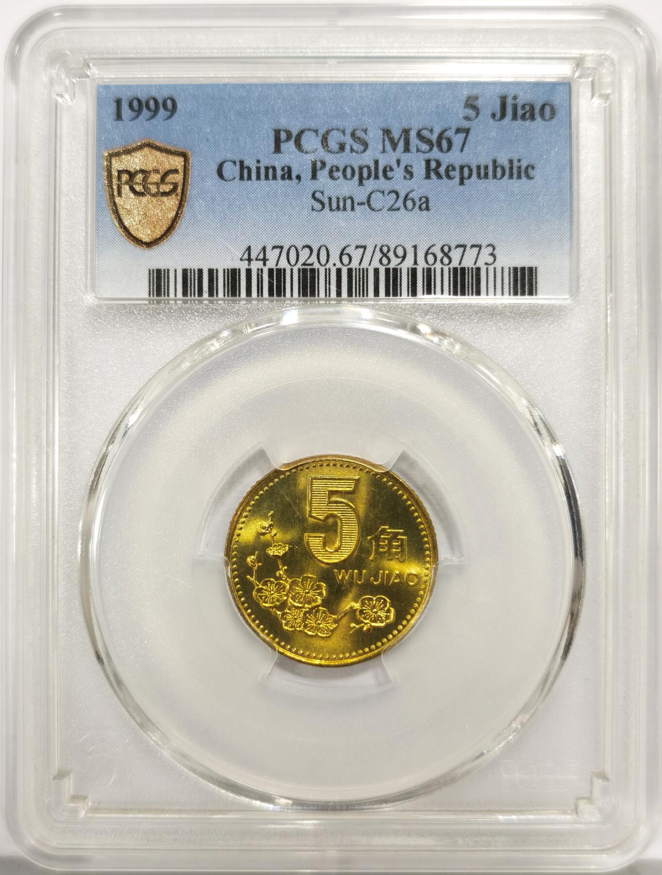 博洋堂世界钱币拍卖第162期（全场包邮） PCGS MS67 中国1999年梅花5角铜币