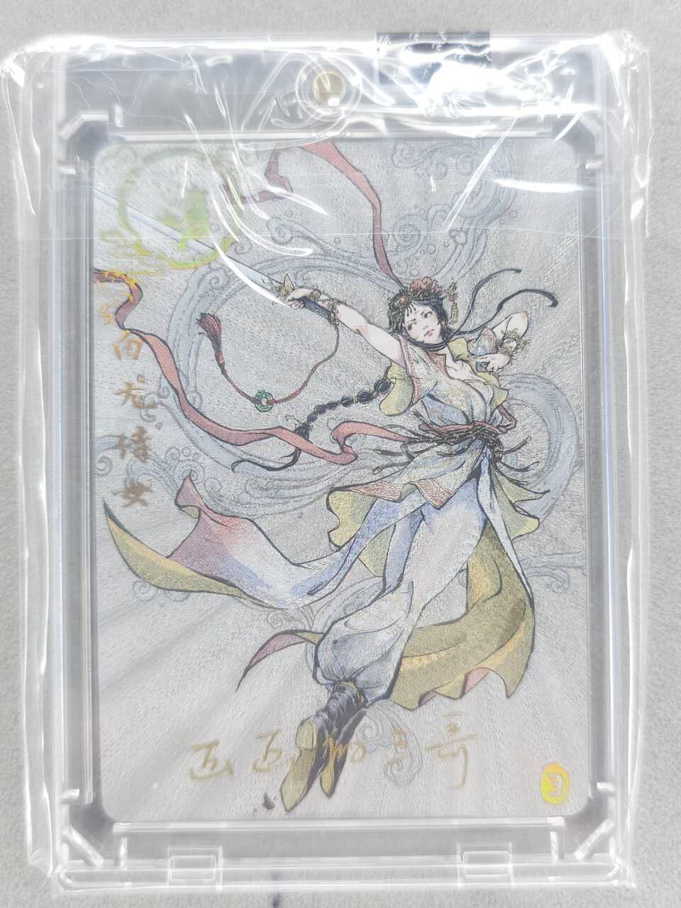 买就送PR！！龙虎卡牌-七六场（满200元包邮，无佣金，每周六结拍，欢迎送拍） 【亲签】粗闪官封砖 橙卡文化 画画的三哥 - 白龙侍女