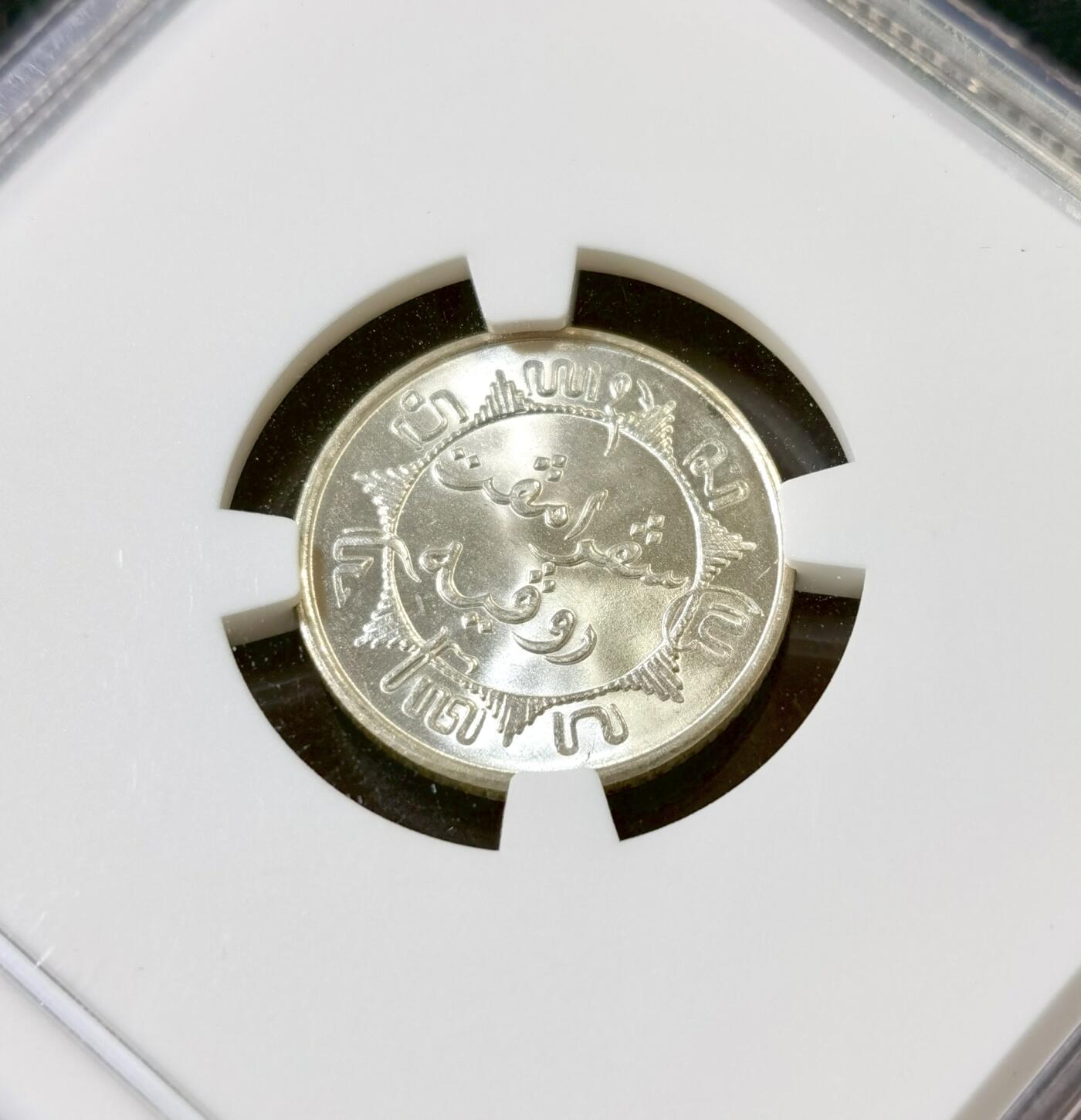 甄臻铺-世界币章拍卖（第52期），甄品场拍品征集中，送拍享返佣金等优惠多多 NGC-MS66 1941年荷属东印度1/4，卷拆高分