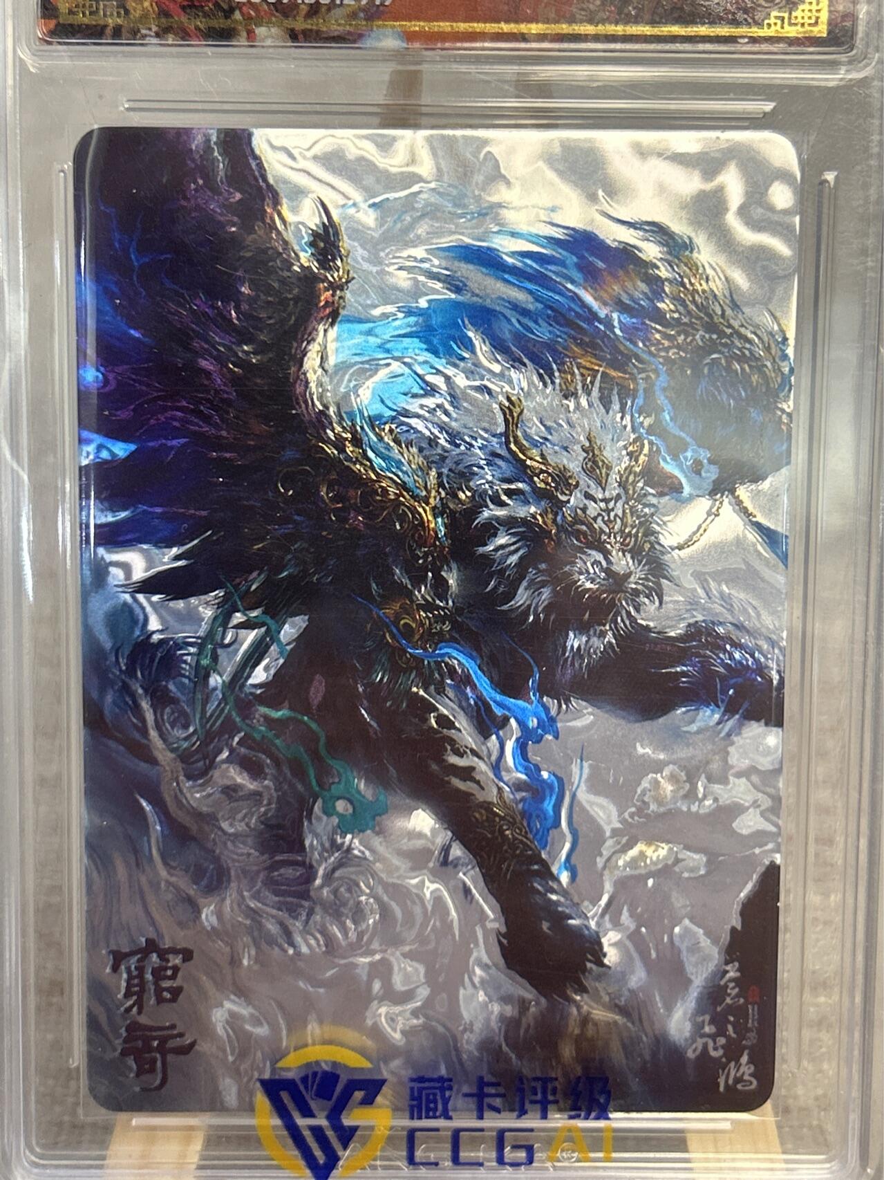 喜灰玩卡拍卖第五期，接拍品0佣金，欢迎送拍，释放现金流，让自己有资金可以购买更多喜欢的卡牌，让别的卡友能淘到更多心仪的卡牌 百里卡牌 山海经 苍之飞鸿绘光刻 穷奇