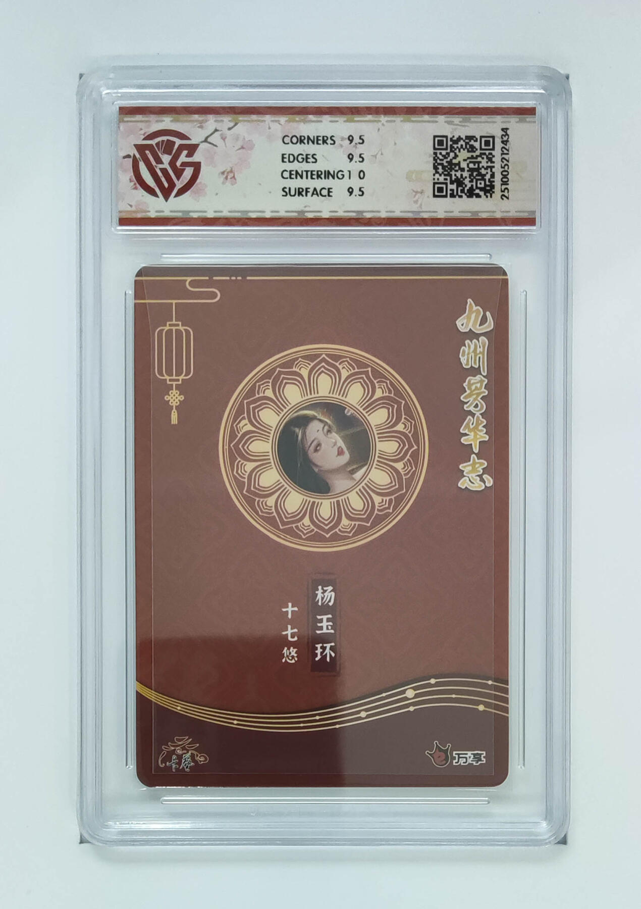 喜灰玩卡拍卖第五期，接拍品0佣金，欢迎送拍，释放现金流，让自己有资金可以购买更多喜欢的卡牌，让别的卡友能淘到更多心仪的卡牌 万享 杨玉环-十七悠