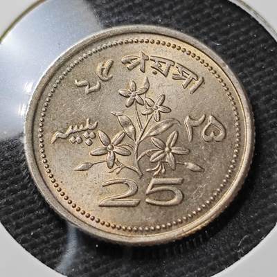 KK钱币收藏小铺  第396期  2月预留时间 周末发货 -  巴基斯坦25分 好品