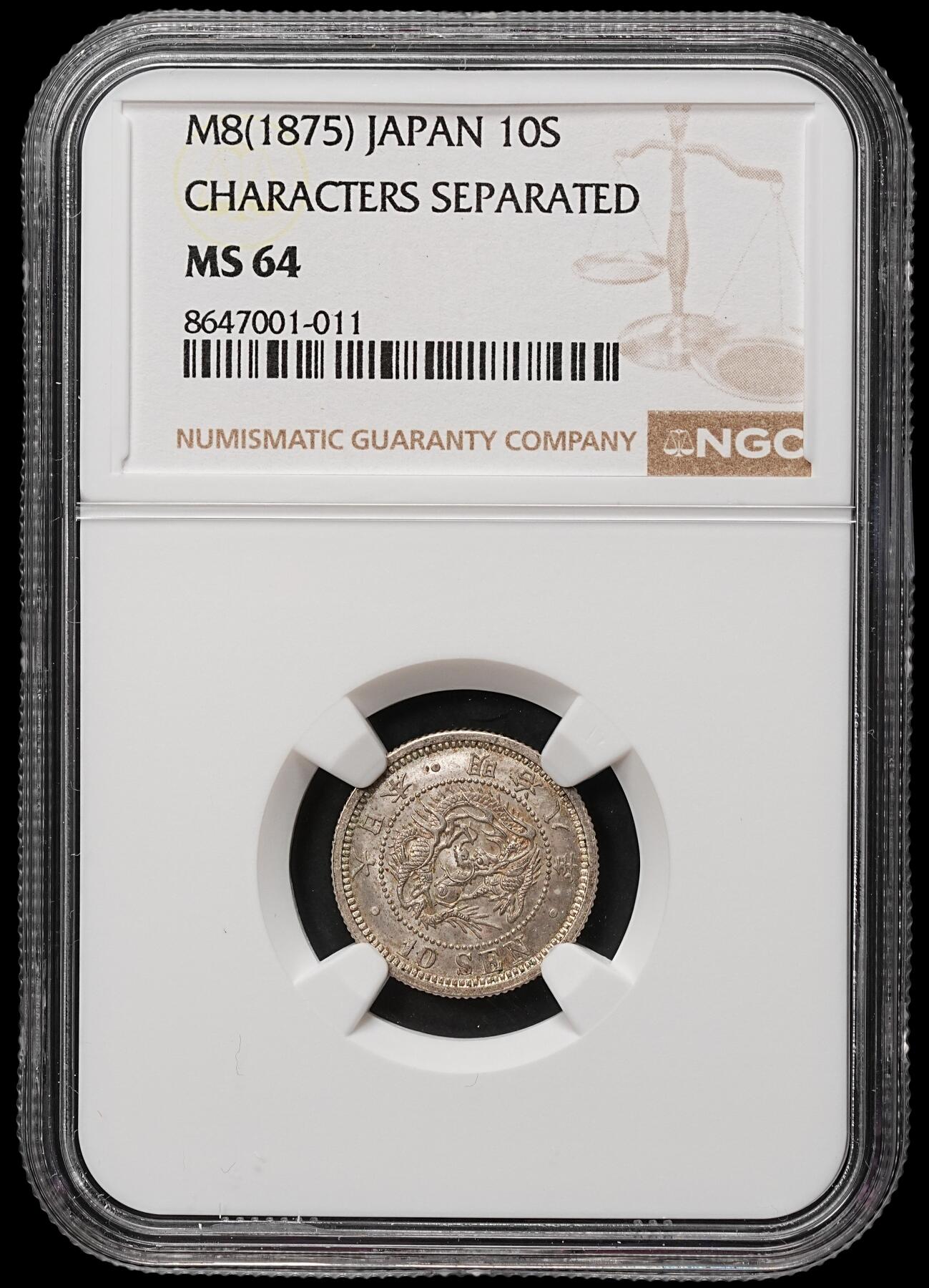 修遠堂世界钱币第106期，请看参拍说明 NGC MS64 明治八年龙十钱银币