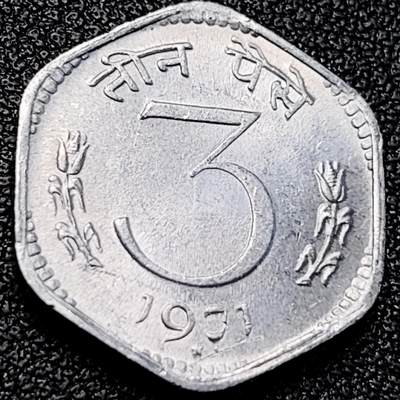 泉币菌-第200场- 新年快乐 新年第8场 本场拍品多 请提前出价（正月十五统一发货） - 原光美品 1971年印度3派沙六边形铝制币 21mm 阿育王狮子座 纪念币铜钱