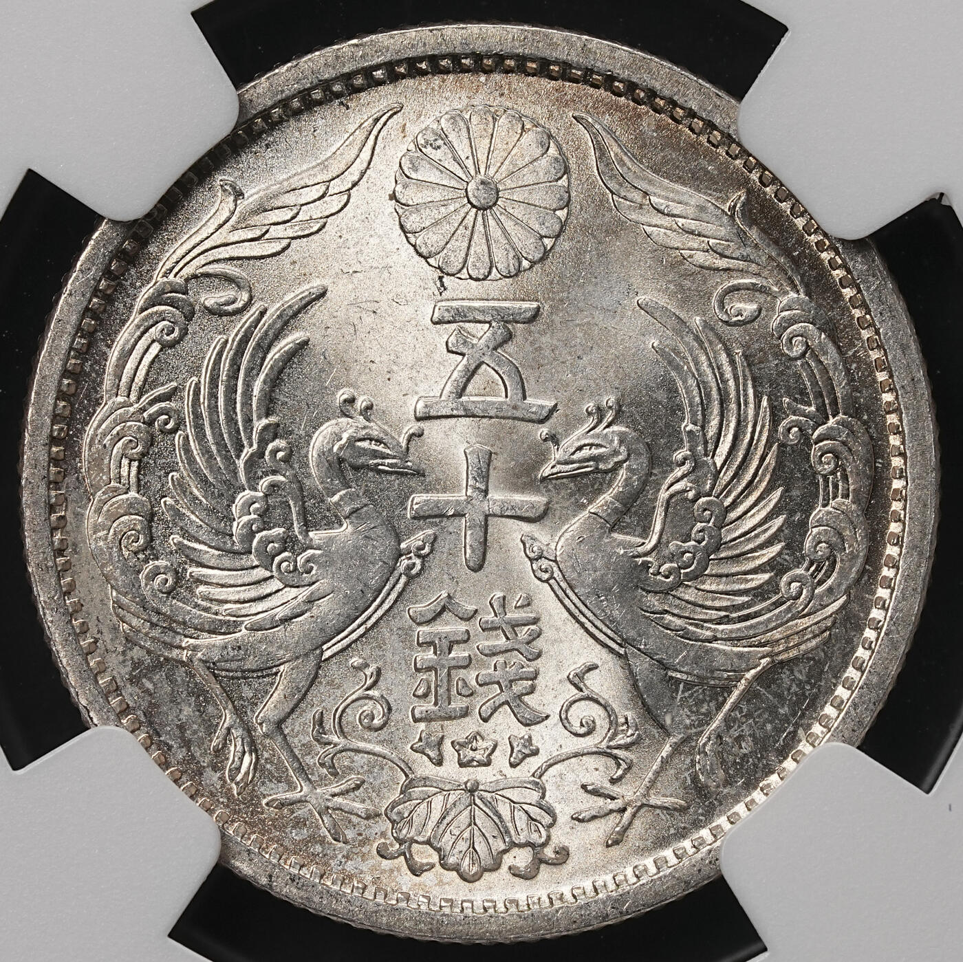 修遠堂世界钱币第106期，请看参拍说明 NGC MS66 昭和九年双凤五十钱银币