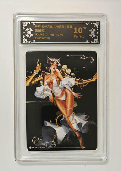 喜灰玩卡拍卖第五期，接拍品0佣金，欢迎送拍，释放现金流，让自己有资金可以购买更多喜欢的卡牌，让别的卡友能淘到更多心仪的卡牌 - 炎卡毒瘤墨金枝 限编豹子号111/199编 爆金10星