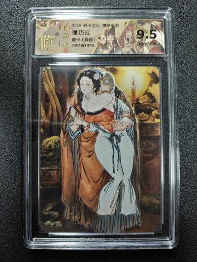 天玑星卡拍第173期《2.26周四截拍》持续收拍收评中 满赠卡需备注 - 焱卡文化 燎原水浒 彫仙 潘巧云 普卡(异画) CCG9.5