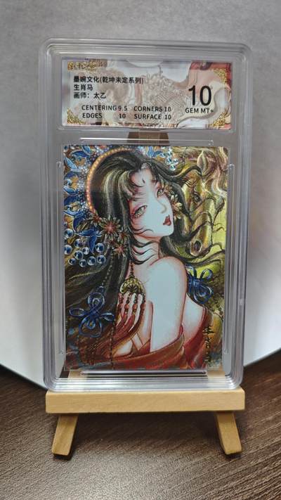 玉楼春卡牌第三期（开年小场，送拍零佣金，持续收拍） - 【粗闪】墨婉文化 乾坤未定 画师太乙 生肖马 10G+