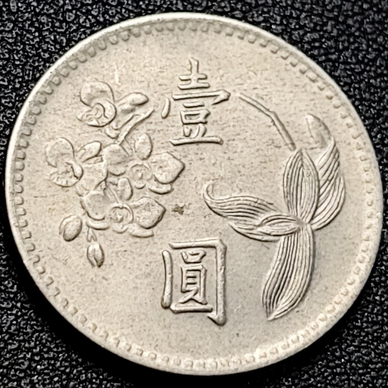 泉币菌-第200场- 新年快乐 新年第8场 本场拍品多 请提前出价（正月十五统一发货） 。