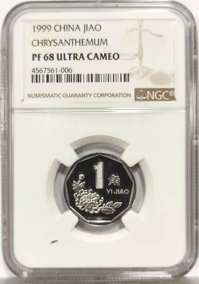 博洋堂世界钱币拍卖第162期（全场包邮） - NGC PF68UC 中国1999年精制菊花1角，顶级镜面凝霜感