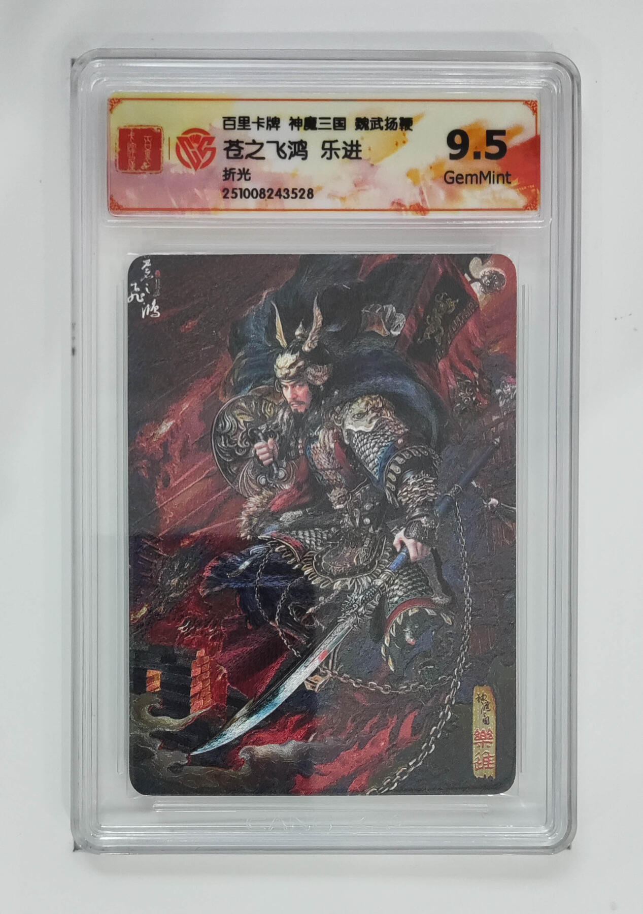 喜灰玩卡拍卖第五期，接拍品0佣金，欢迎送拍，释放现金流，让自己有资金可以购买更多喜欢的卡牌，让别的卡友能淘到更多心仪的卡牌 百里神魔三国 苍之飞鸿乐进