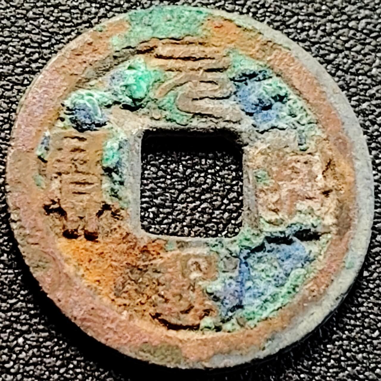 泉币菌-第200场- 新年快乐 新年第8场 本场拍品多 请提前出价（正月十五统一发货） 。