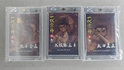 买就送独家PR！！龙虎卡牌-七六场（满200元包邮，无佣金，每周六结拍，欢迎送拍） 【亲签】粗闪官封砖3张 超吉梦 叶家宝一代宗师 - 李三&张三丰&王五