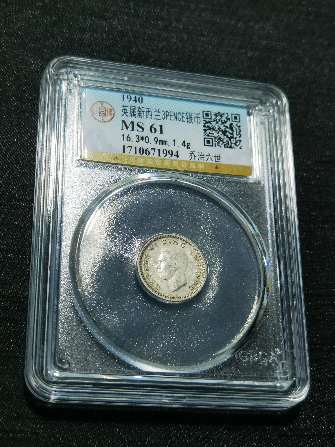 天下钱庄专场欢迎参拍 英属新西兰3便士银币