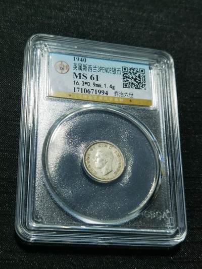 天下钱庄专场欢迎参拍 - 英属新西兰3便士银币