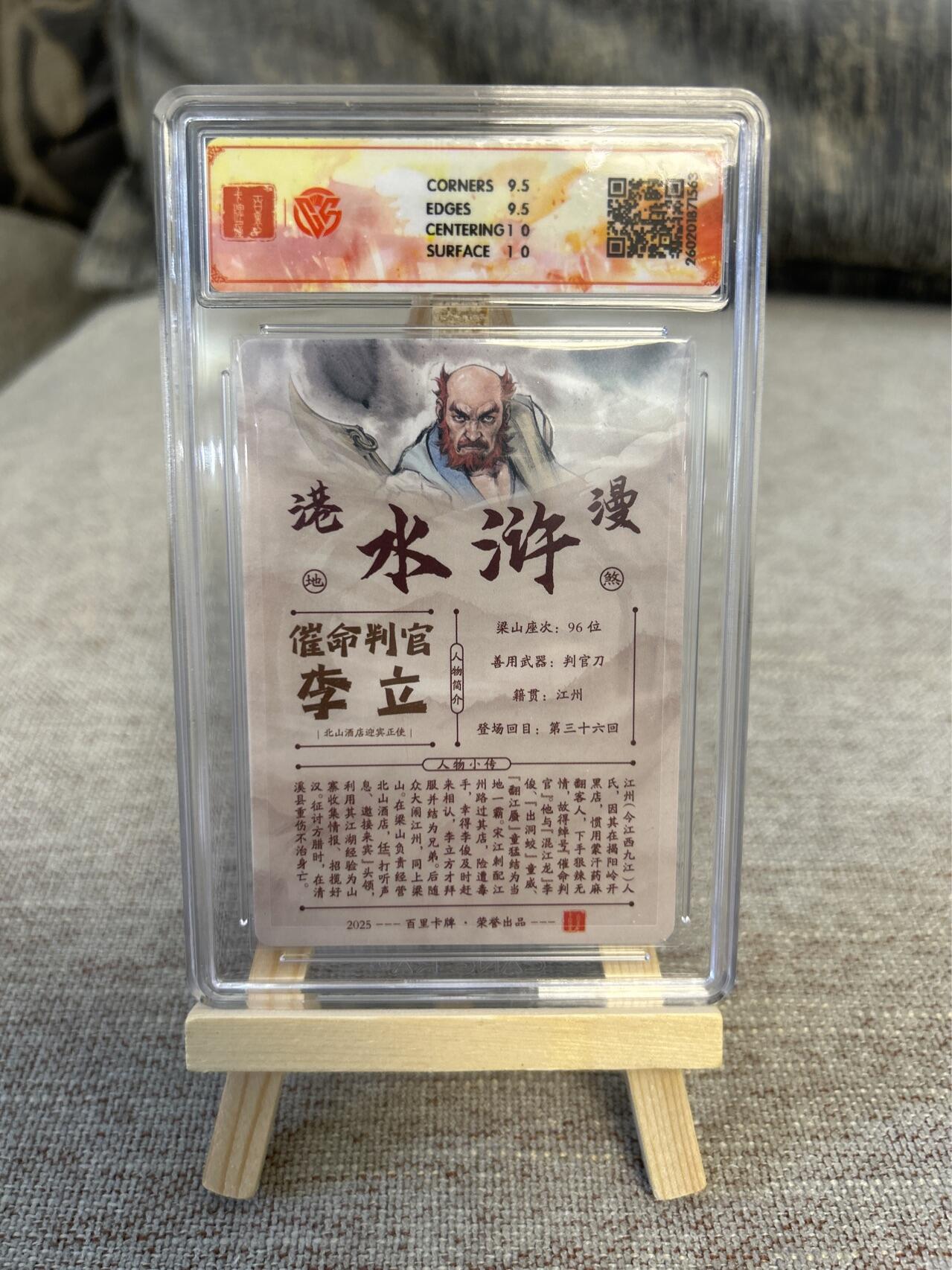 喜灰玩卡拍卖第五期，接拍品0佣金，欢迎送拍，释放现金流，让自己有资金可以购买更多喜欢的卡牌，让别的卡友能淘到更多心仪的卡牌 港漫水浒 夏伟义老师亲签 催命判官李立