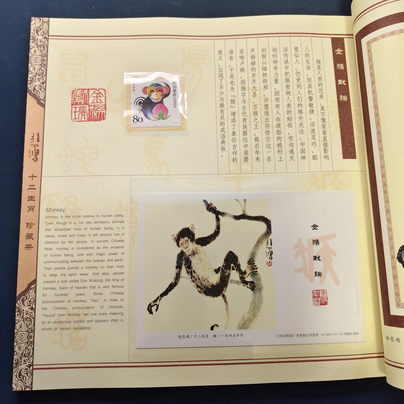 【全场包邮】纯粹捡漏拍507场-持续更新中 【邮票书】中国悲鸿十二生肖宣纸邮票珍藏册