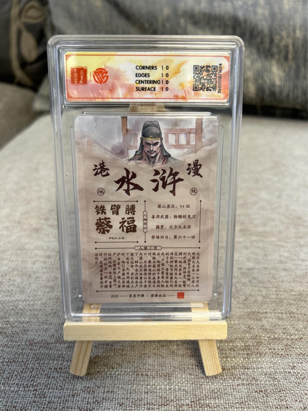 喜灰玩卡拍卖第五期，接拍品0佣金，欢迎送拍，释放现金流，让自己有资金可以购买更多喜欢的卡牌，让别的卡友能淘到更多心仪的卡牌 港漫水浒 夏伟义老师亲签 铁臂膊蔡福