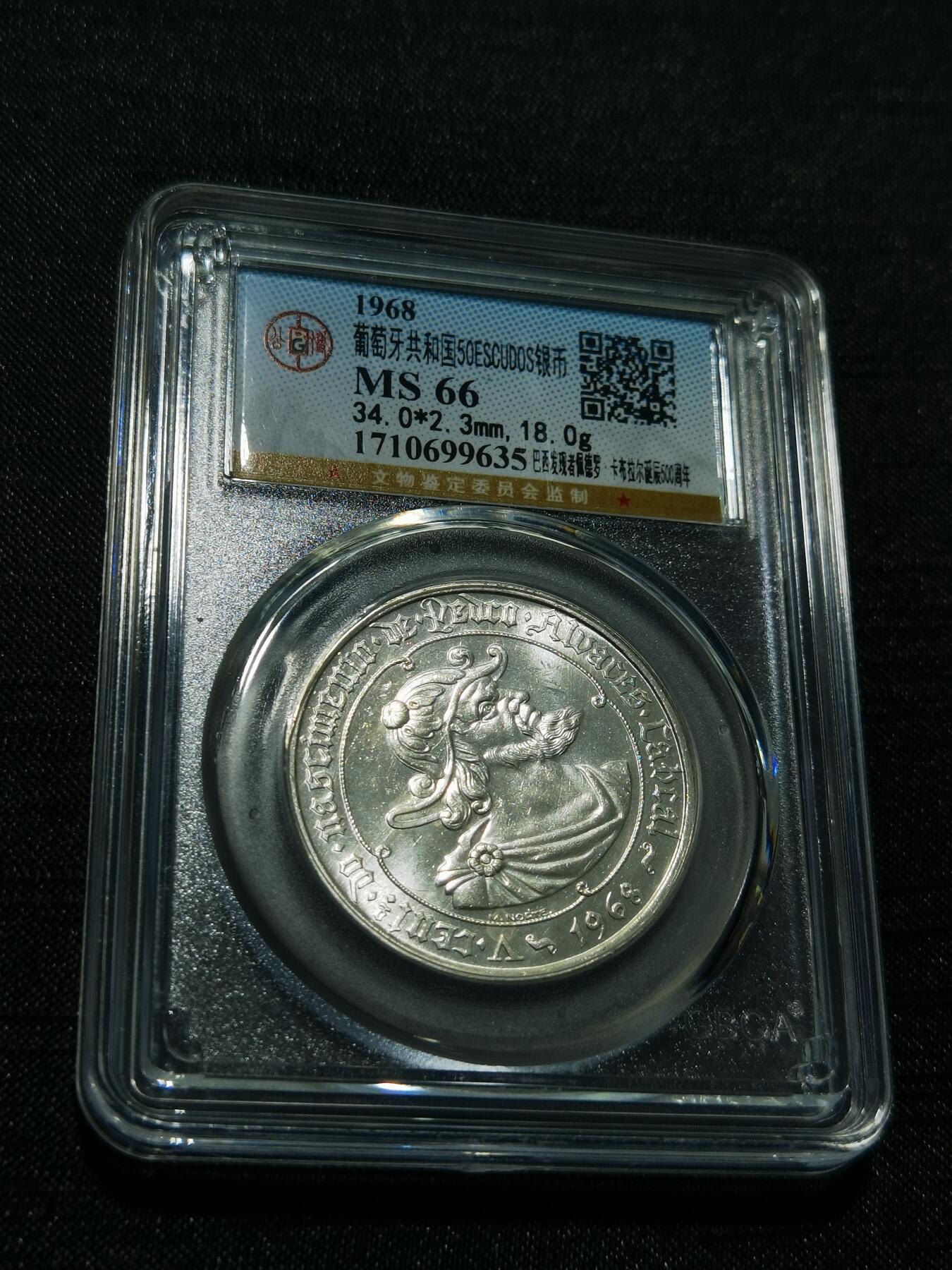 天下钱庄专场欢迎参拍 葡萄牙50埃斯库多银币