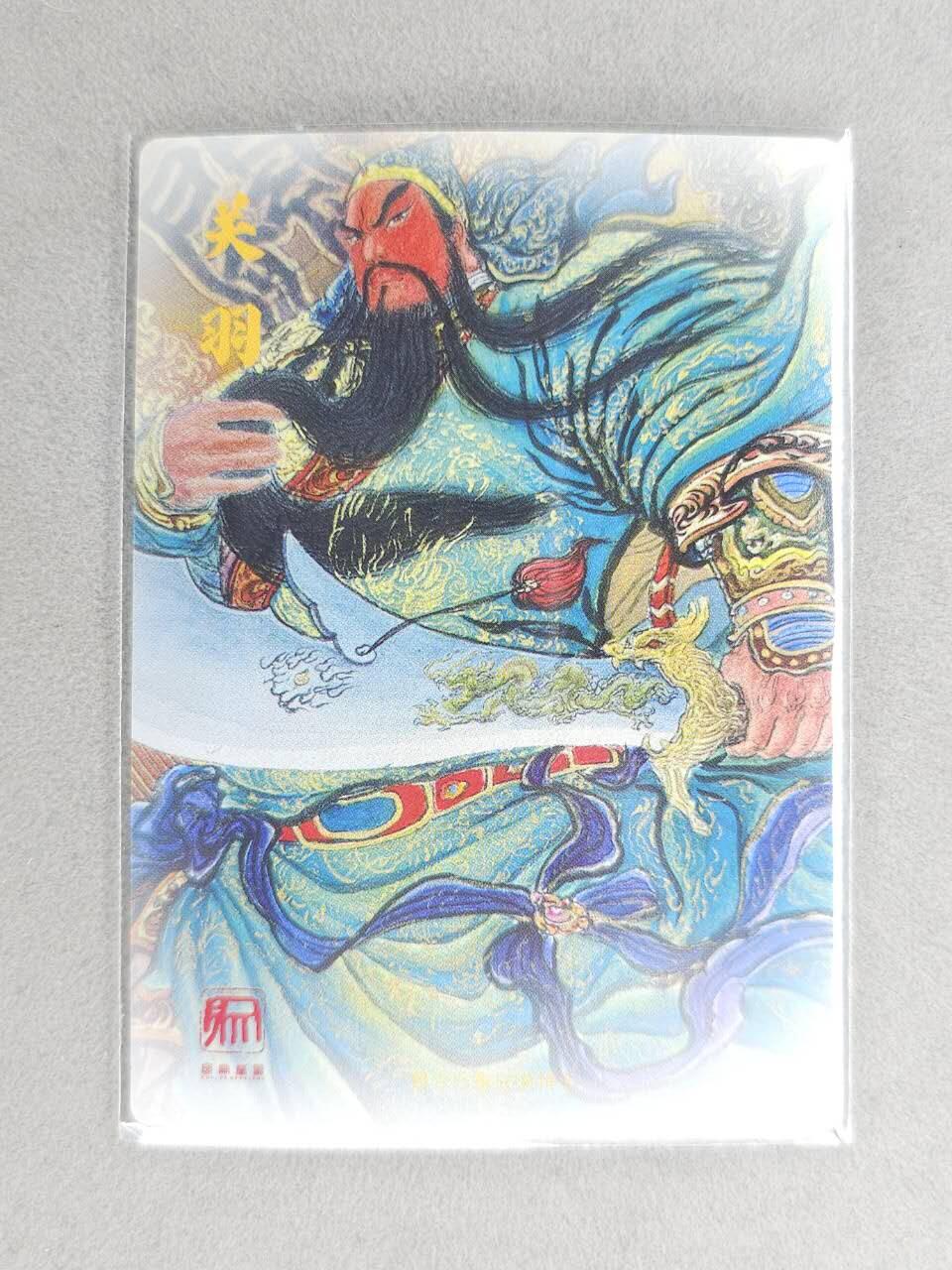 买就送PR！！龙虎卡牌-七六场（满200元包邮，无佣金，每周六结拍，欢迎送拍） 粗闪卡 昆仑万象 权迎东 - 关羽