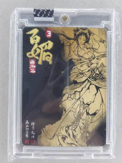 买就送独家PR！！龙虎卡牌-七六场（满200元包邮，无佣金，每周六结拍，欢迎送拍） 【亲签】粗闪官封砖 橙卡文化 画画的三哥 - 铁扇公主