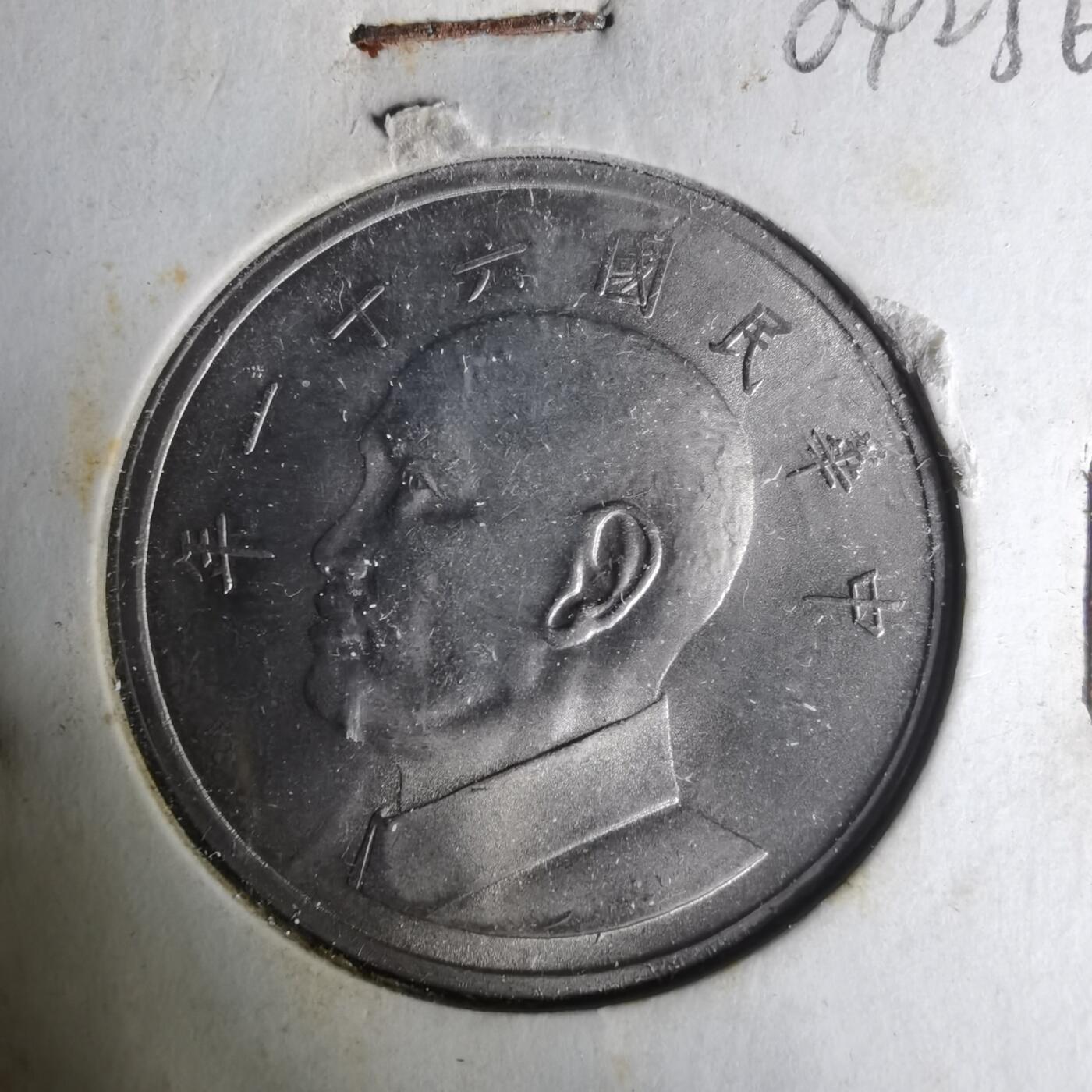 沼泽如烟--第1004场 民国六十一年五元