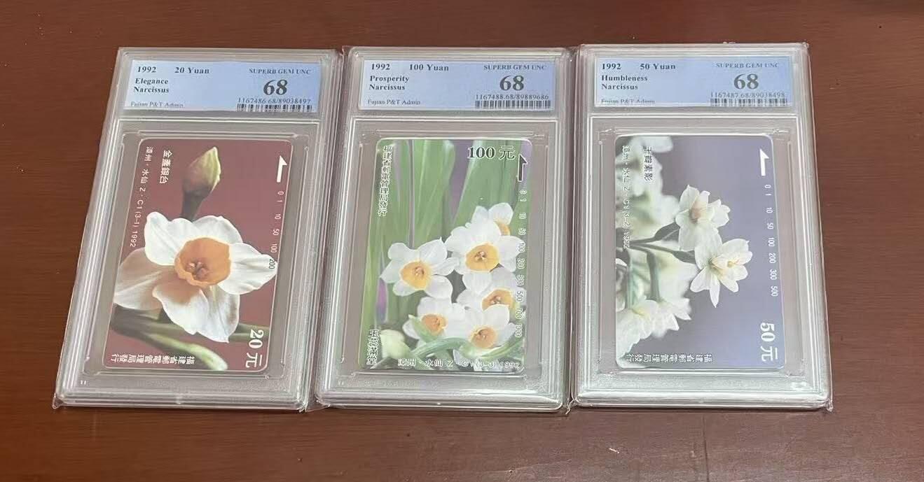 【琪哥网】评级磁卡综合场(130） 【PCGS68】福建水仙