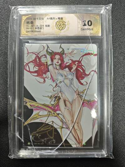 天玑星卡拍第173期《2.26周四截拍》持续收拍收评中 满赠卡需备注 - 【亲签卡】焱卡文化 Art系列 毒瘤 格桑 08/20 炫彩 CCG10 壳损
