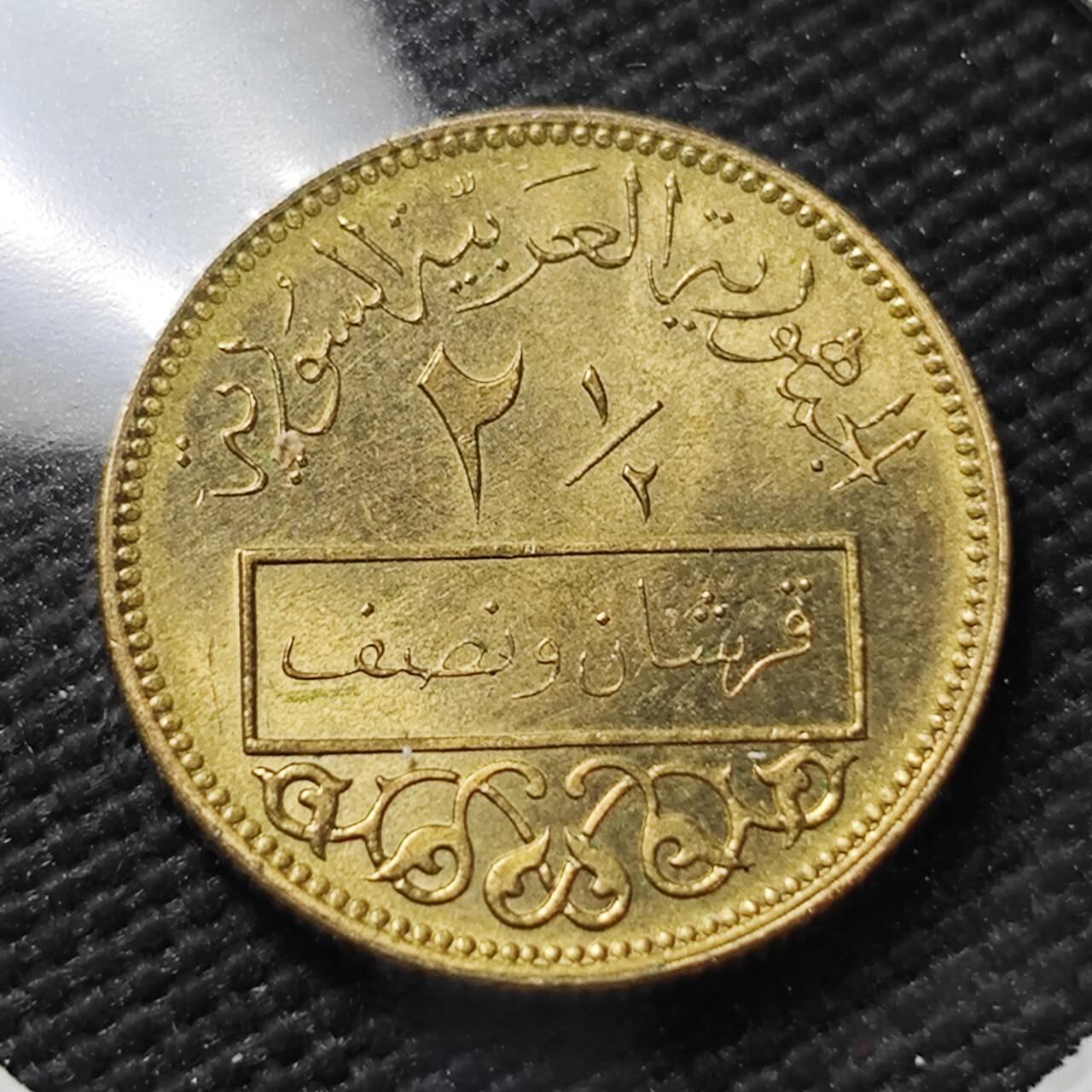 KK钱币收藏小铺  第396期  2月预留时间 周末发货  叙利亚2.5皮 好品