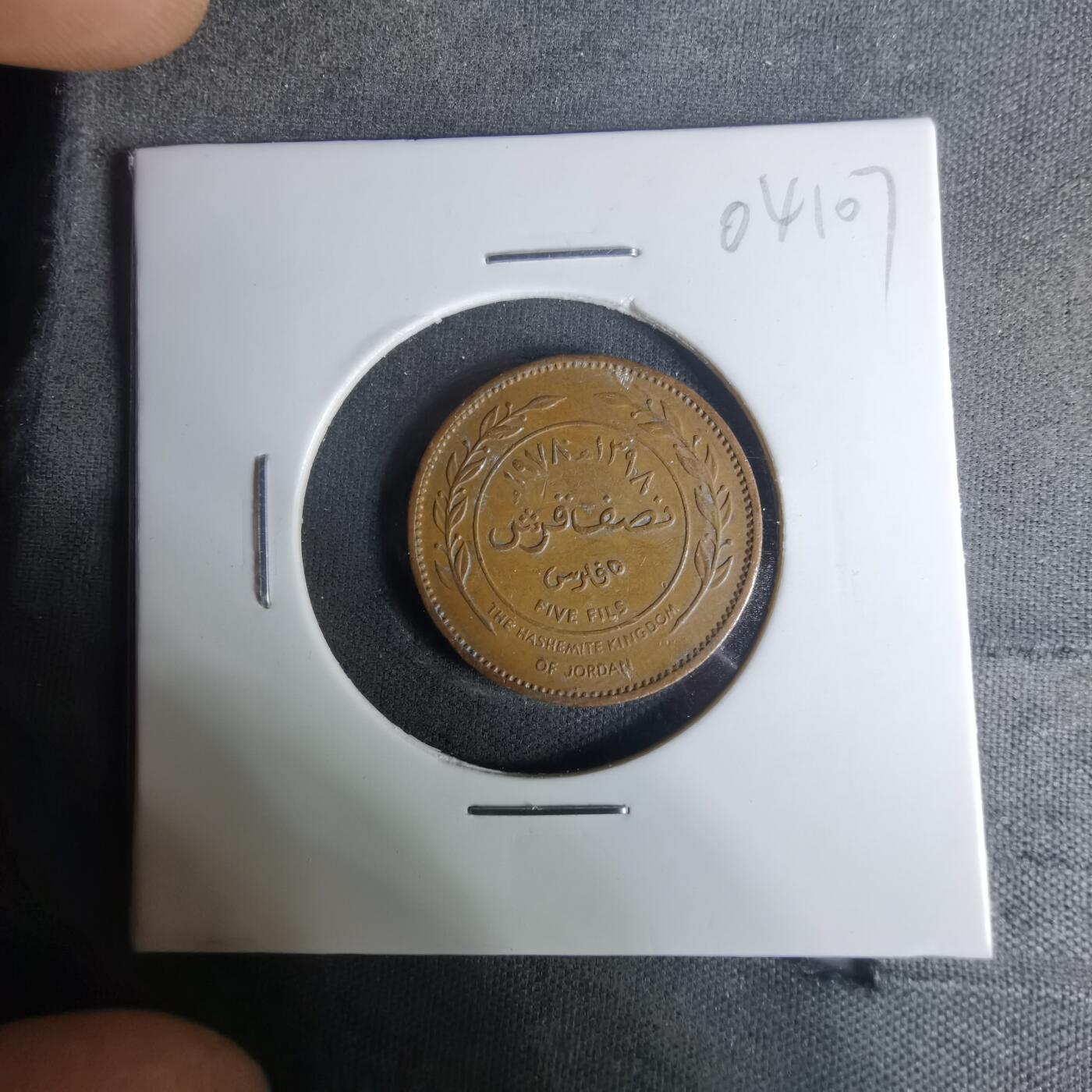 沼泽如烟--第1004场 约旦1978年5费尔