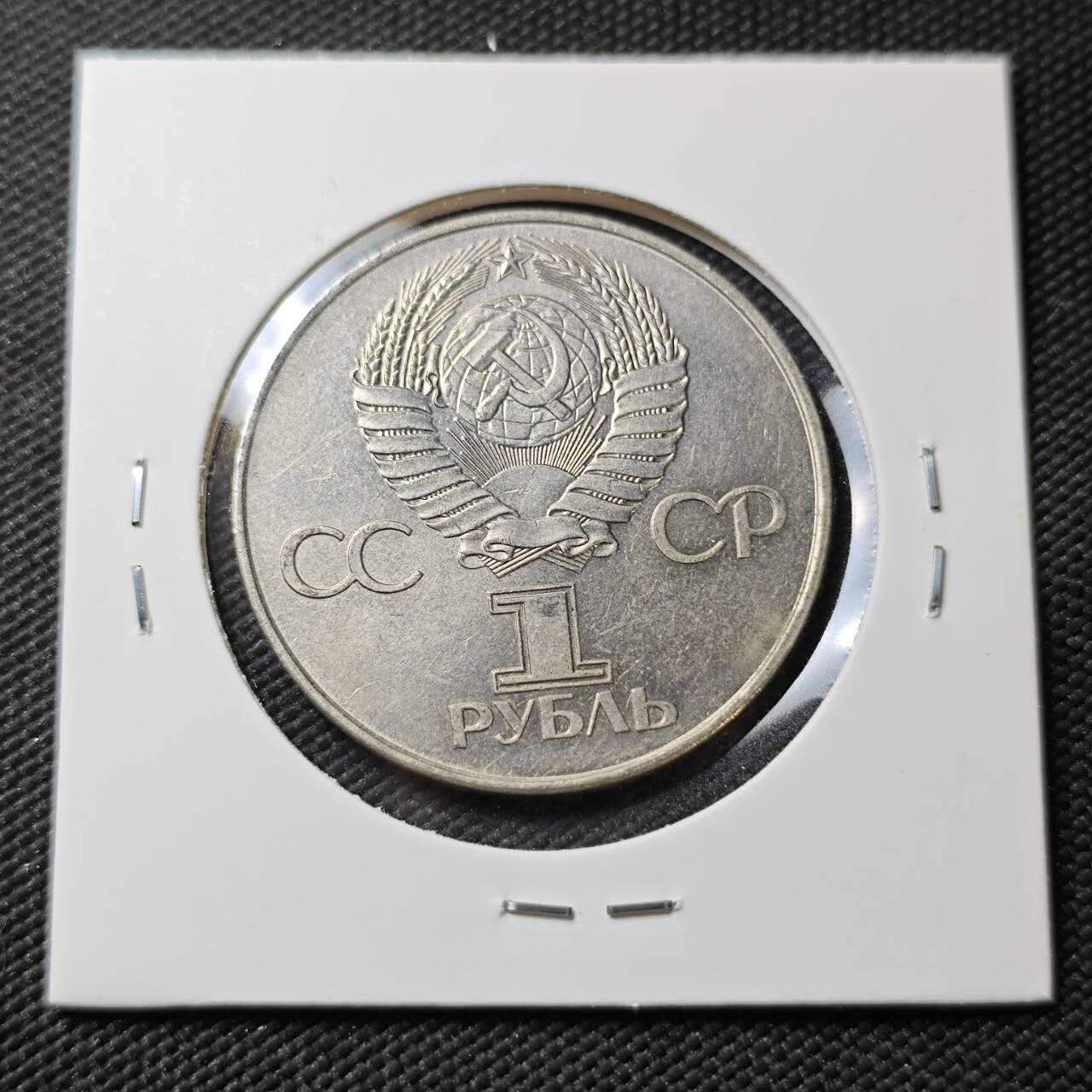 KK钱币收藏小铺  第396期  2月预留时间 周末发货  1977苏联1卢布纪念币