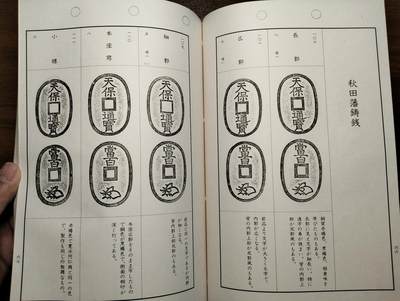 天保钱泉谱 天保钱泉谱