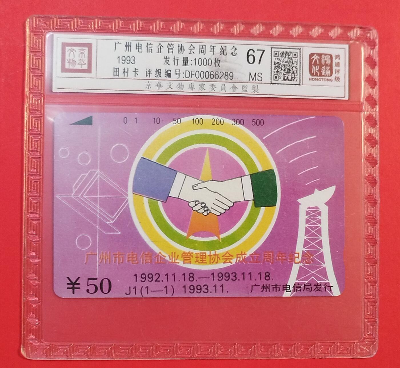 《鸿通俱乐部》拍卖第76期 2026年2月25日21：00延时节拍