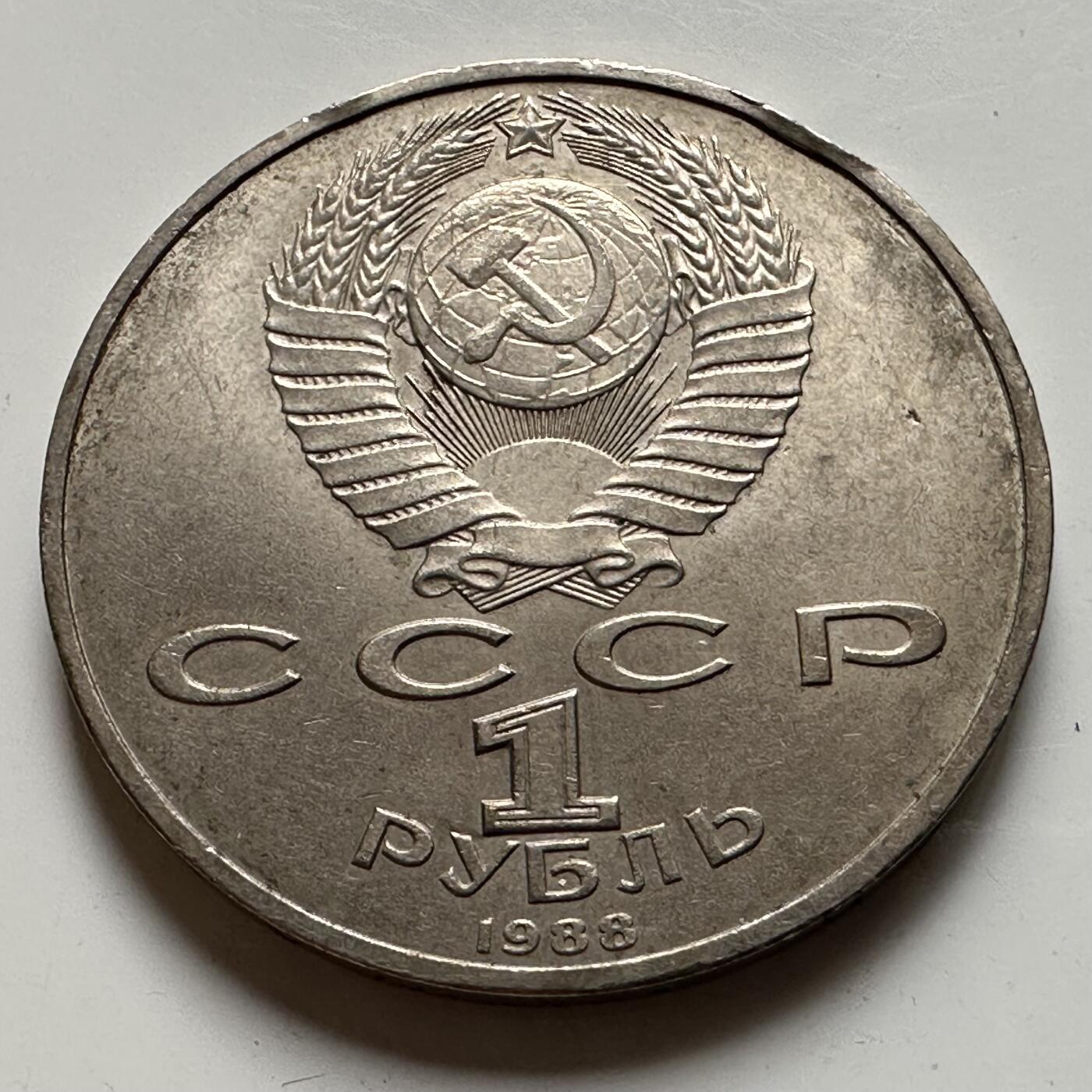 🌹外币初藏🌹🐯2026年第21场 正月十五正常发货 苏联高尔基一卢布