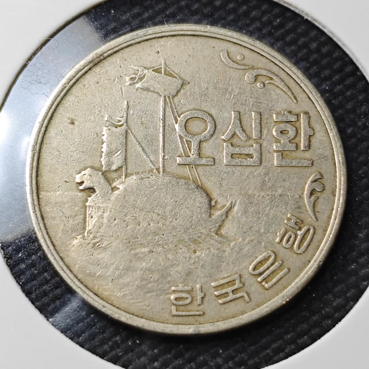 KK钱币收藏小铺  第396期  2月预留时间 周末发货  4292韩国50韩元龟船 早期年份