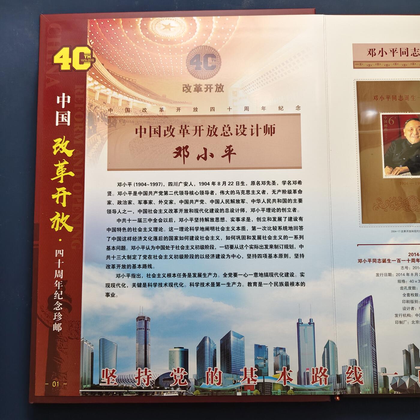 【全场包邮】纯粹捡漏拍507场-持续更新中 【邮票书】中国改革开放40周年纪念邮票书