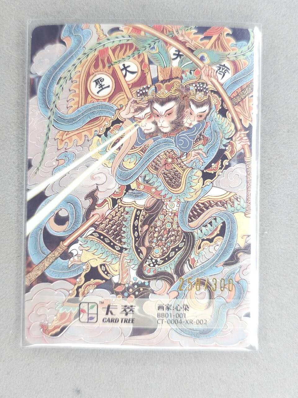 买就送PR！！龙虎卡牌-七六场（满200元包邮，无佣金，每周六结拍，欢迎送拍） 粗闪卡 卡萃 心染 - 齐天大圣