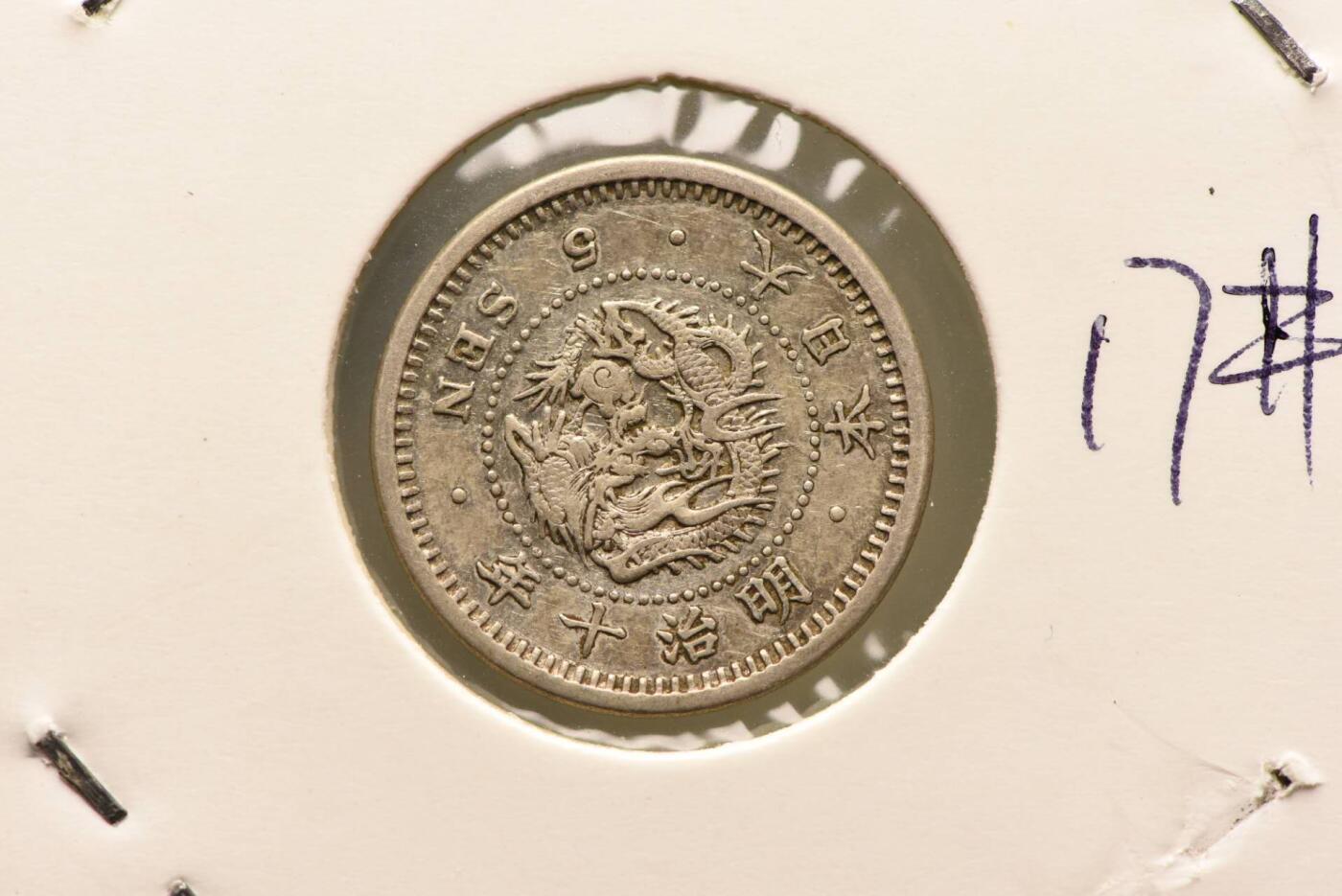 明治十年龙五钱