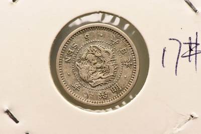 明治十年龙五钱 - 明治十年龙五钱