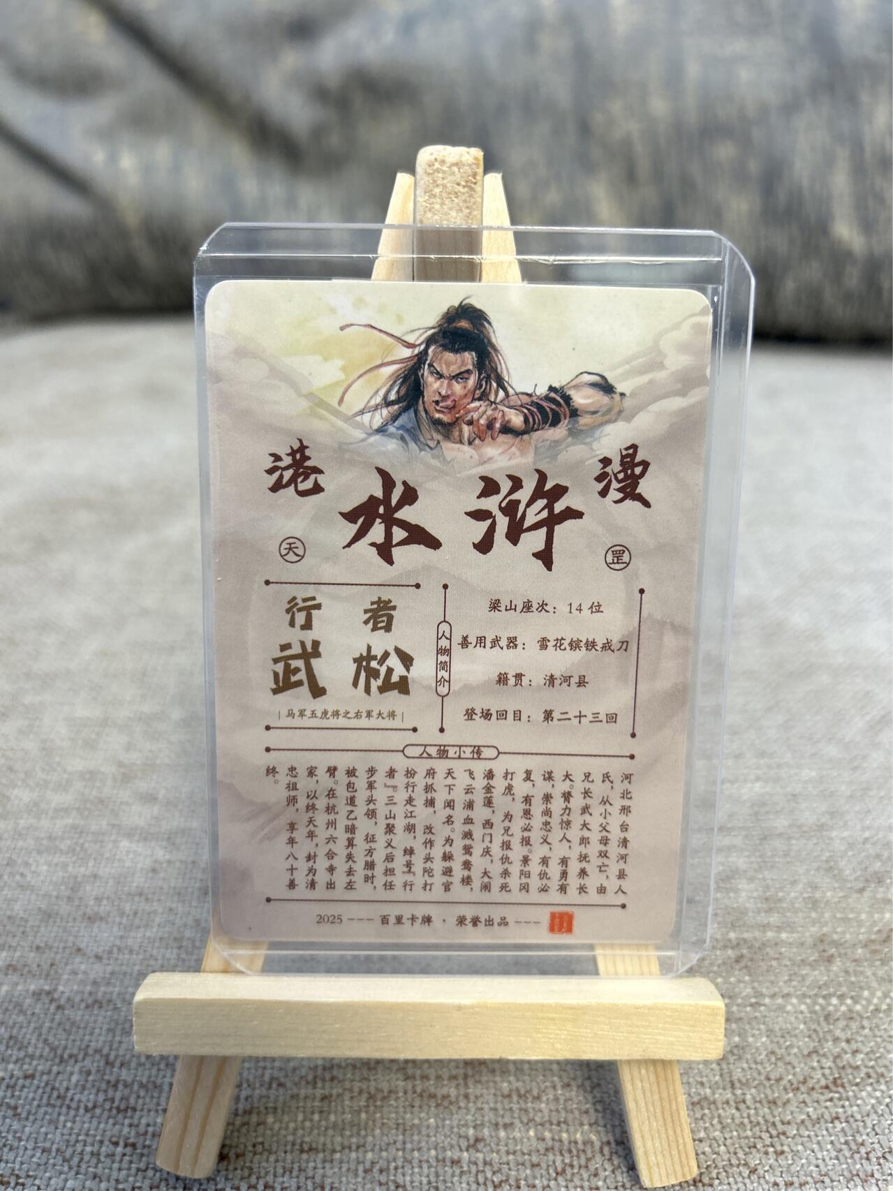 喜灰玩卡拍卖第五期，接拍品0佣金，欢迎送拍，释放现金流，让自己有资金可以购买更多喜欢的卡牌，让别的卡友能淘到更多心仪的卡牌 港漫水浒第一弹错版 夏伟义老师亲签 行者武松