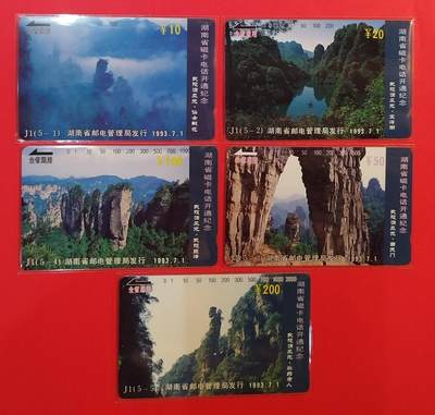 《鸿通俱乐部》拍卖第76期 2026年2月25日21：00延时节拍 - 湖南田村新卡《长沙开通-武陵源风光》5全  鸿通  68分*5