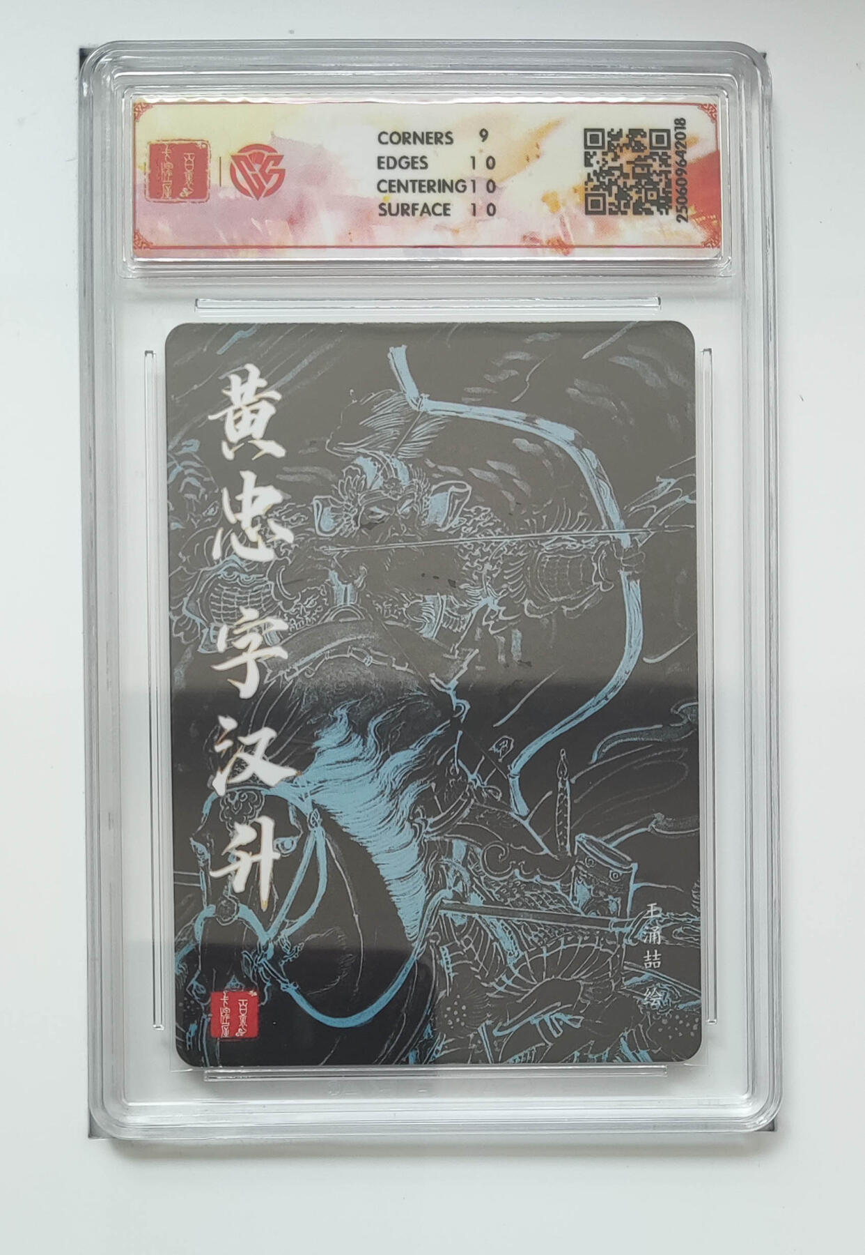 喜灰玩卡拍卖第五期，接拍品0佣金，欢迎送拍，释放现金流，让自己有资金可以购买更多喜欢的卡牌，让别的卡友能淘到更多心仪的卡牌 百里三国五虎 黄忠