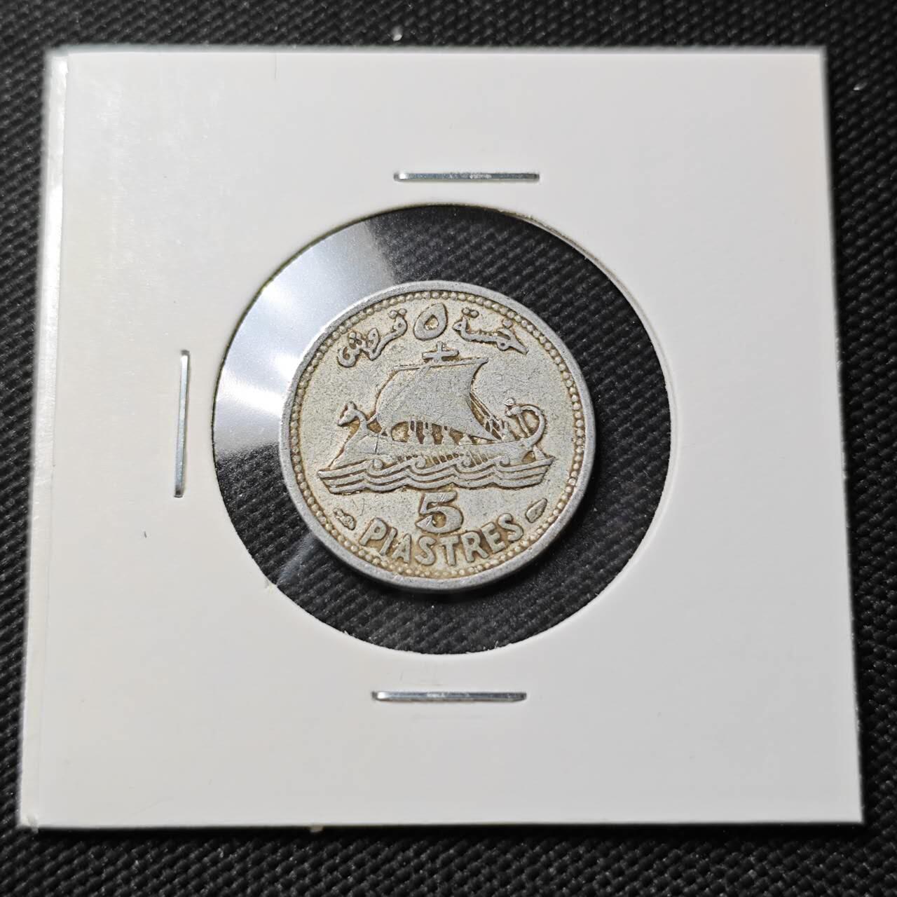 KK钱币收藏小铺  第396期  2月预留时间 周末发货  1952黎巴嫩5皮