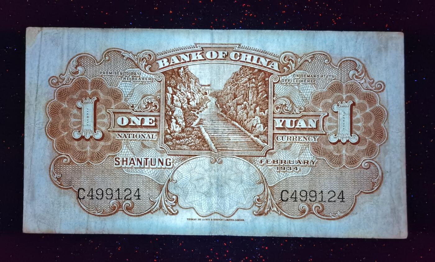 甄臻铺-世界币章拍卖（第52期），甄品场拍品征集中，送拍享返佣金等优惠多多 1934年中国银行壹圆