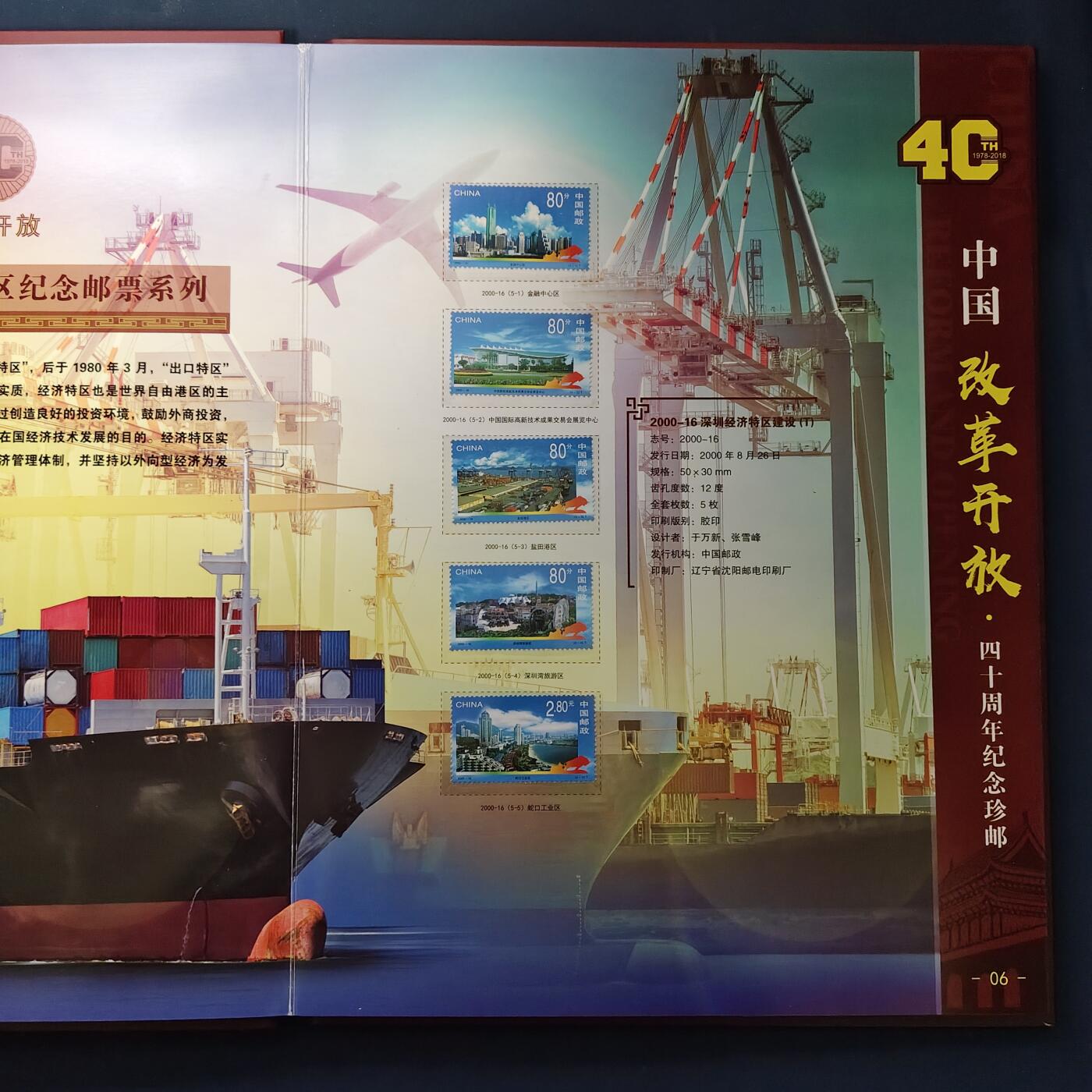 【全场包邮】纯粹捡漏拍507场-持续更新中 【邮票书】中国改革开放40周年纪念邮票书