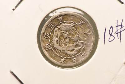 明治三年龙五钱 - 明治三年龙五钱